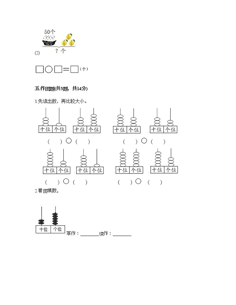 一年级下册数学试题-第二单元 100以内数的认识 测试卷-沪教版（含答案） (6)03