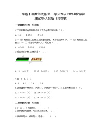 小学数学人教版一年级下册2. 20以内的退位减法综合与测试同步训练题