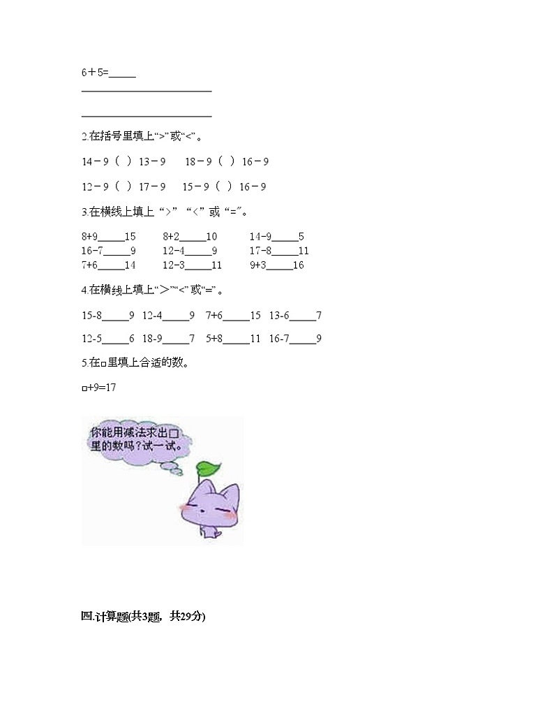 一年级下册数学试题-第二单元 20以内的退位减法  测试卷-人教版（含答案） (2)02