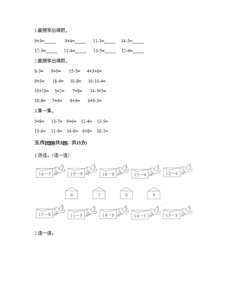 一年级下册数学试题-第二单元 20以内的退位减法  测试卷-人教版（含答案） (2)03