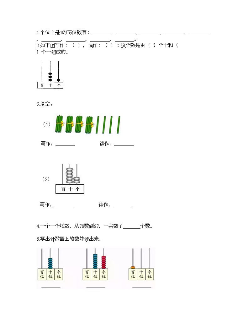 一年级下册数学试题-第二单元 100以内数的认识 测试卷-沪教版（含答案） (21)第2页