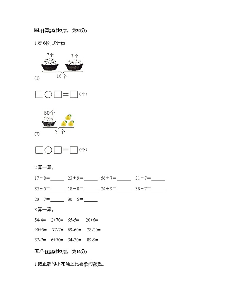 一年级下册数学试题-第二单元 100以内数的认识 测试卷-沪教版（含答案） (21)第3页