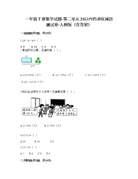 数学一年级下册2. 20以内的退位减法综合与测试习题