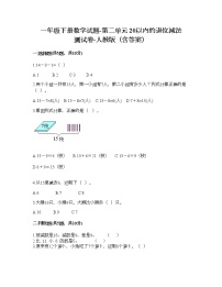 小学数学人教版一年级下册2. 20以内的退位减法综合与测试综合训练题