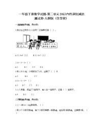 小学数学人教版一年级下册2. 20以内的退位减法综合与测试课堂检测