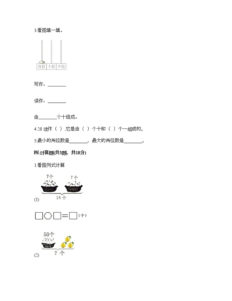 一年级下册数学试题-第二单元 100以内数的认识 测试卷-沪教版（含答案） (5)02