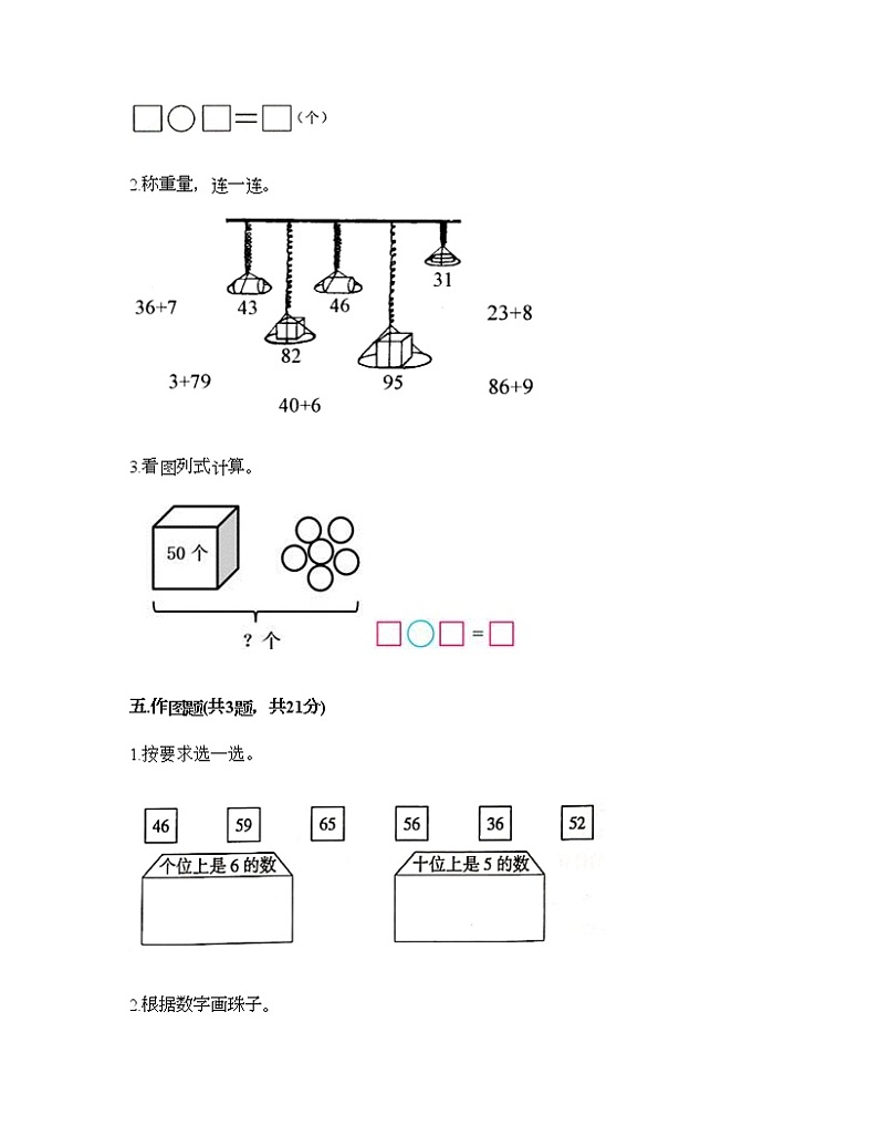 一年级下册数学试题-第二单元 100以内数的认识 测试卷-沪教版（含答案） (5)03