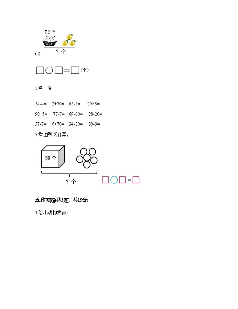 一年级下册数学试题-第二单元 100以内数的认识 测试卷-沪教版（含答案） (10)第3页