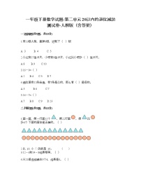 人教版一年级下册2. 20以内的退位减法综合与测试课后复习题