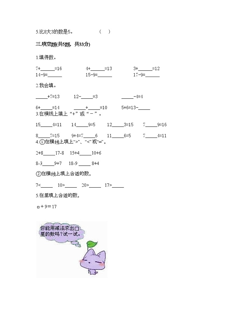一年级下册数学试题-第二单元 20以内的退位减法  测试卷-人教版（含答案） (9)第2页