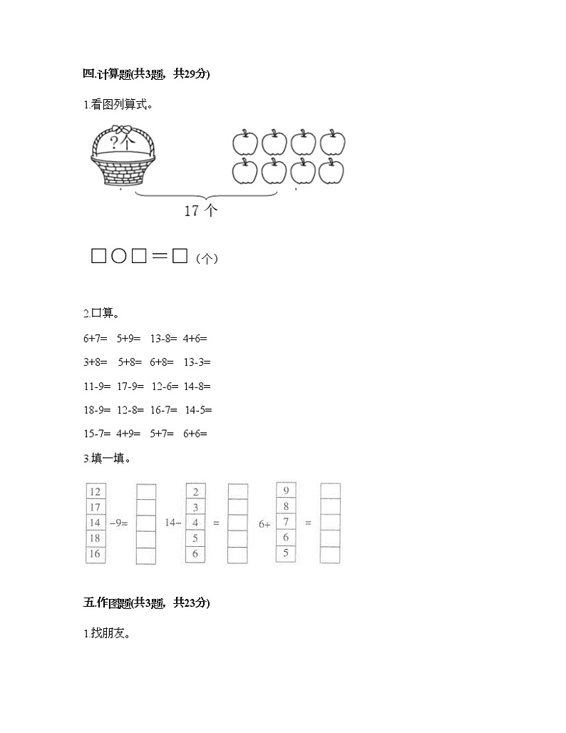 一年级下册数学试题-第二单元 20以内的退位减法  测试卷-人教版（含答案） (9)第3页
