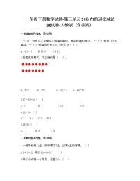 小学数学人教版一年级下册2. 20以内的退位减法综合与测试随堂练习题