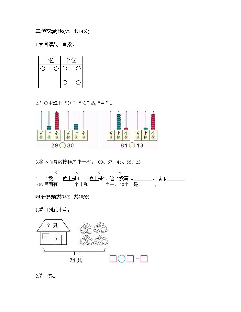 一年级下册数学试题-第二单元 100以内数的认识 测试卷-沪教版（含答案） (16)02