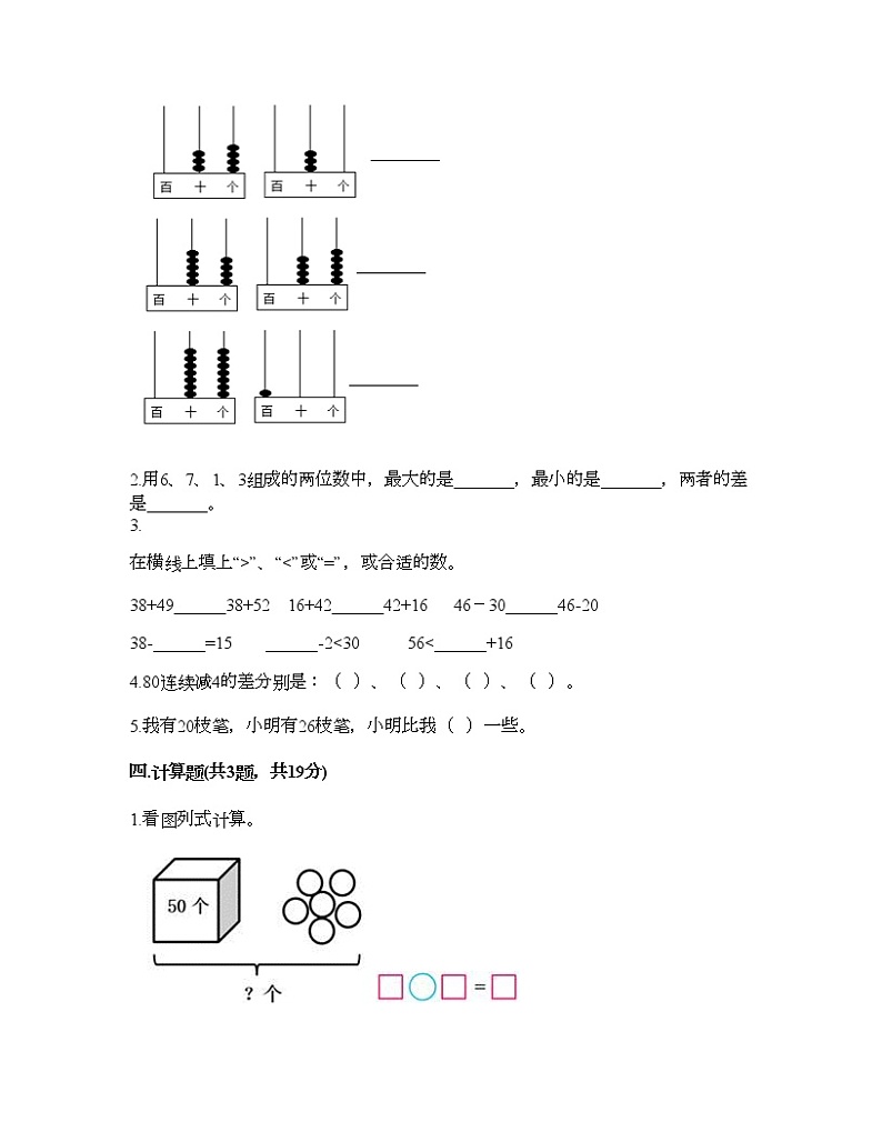 一年级下册数学试题-第二单元 100以内数的认识 测试卷-沪教版（含答案） (17)02