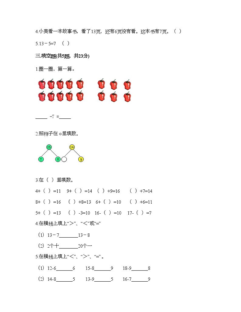 一年级下册数学试题-第二单元 20以内的退位减法  测试卷-人教版（含答案）第2页