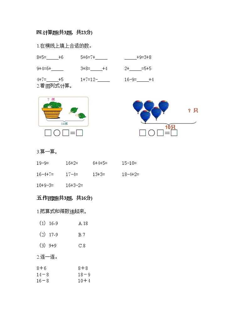 一年级下册数学试题-第二单元 20以内的退位减法  测试卷-人教版（含答案）第3页