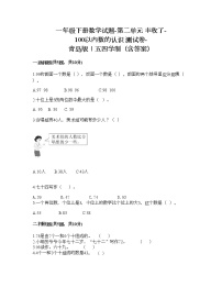 小学数学青岛版 (五四制)一年级下册二 丰收了——100以内数的认识课时训练