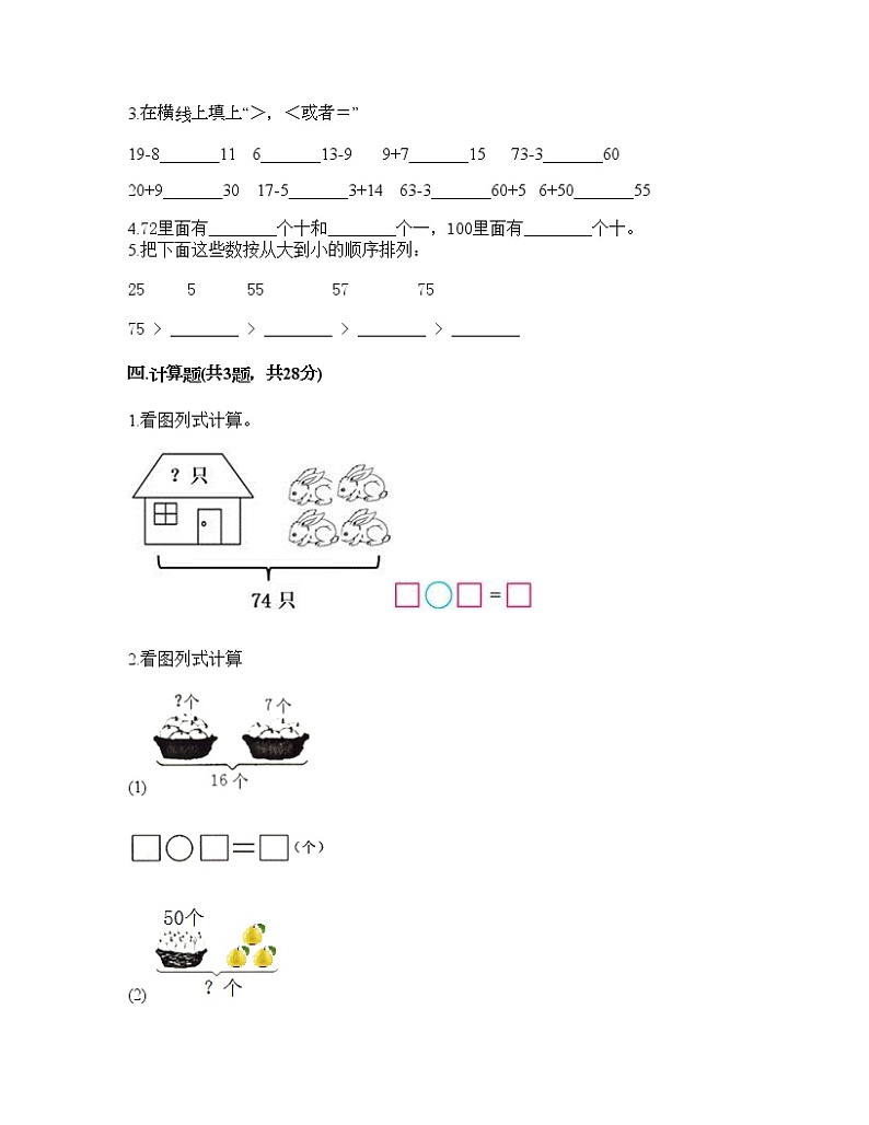 一年级下册数学试题-第二单元 丰收了-100以内数的认识 测试卷-青岛版丨五四学制（含答案） (19)第2页