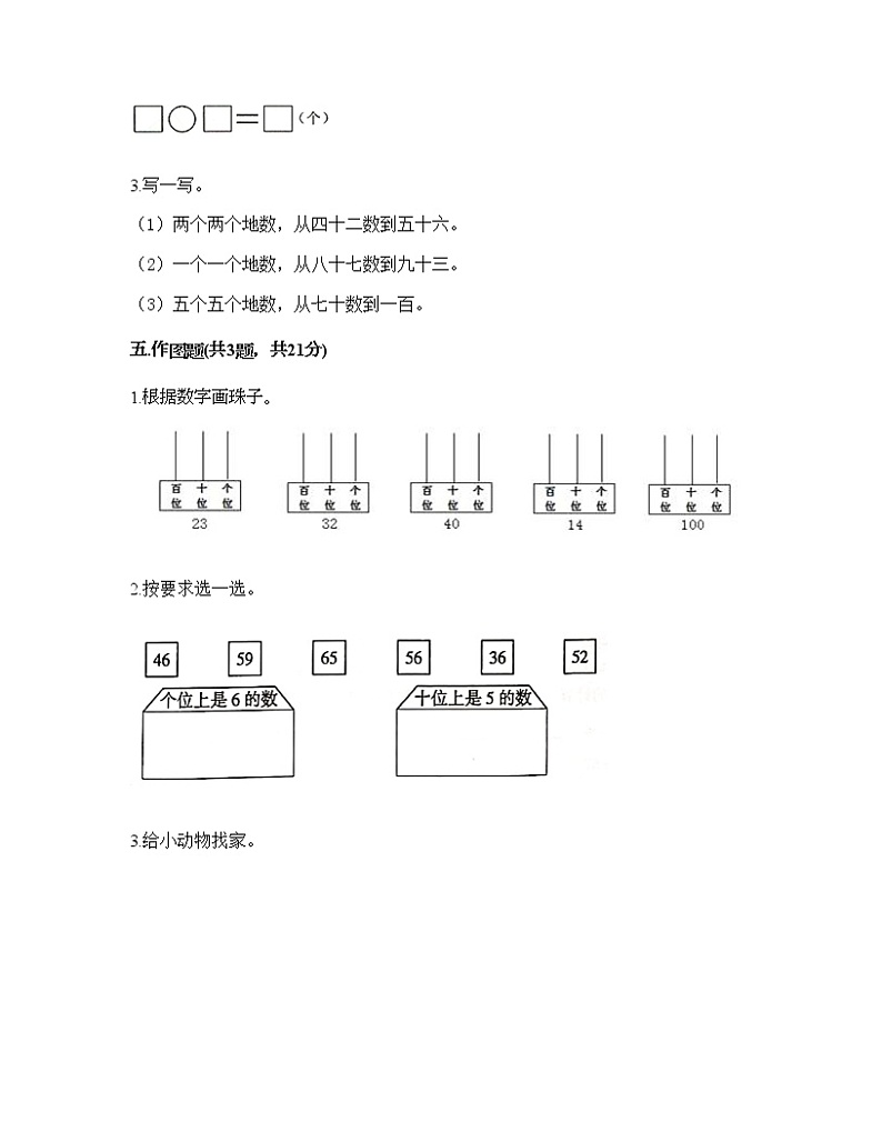 一年级下册数学试题-第二单元 丰收了-100以内数的认识 测试卷-青岛版丨五四学制（含答案） (19)第3页