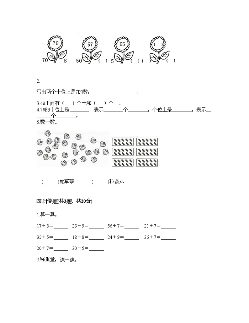 一年级下册数学试题-第二单元 丰收了-100以内数的认识 测试卷-青岛版丨五四学制（含答案） (3)02