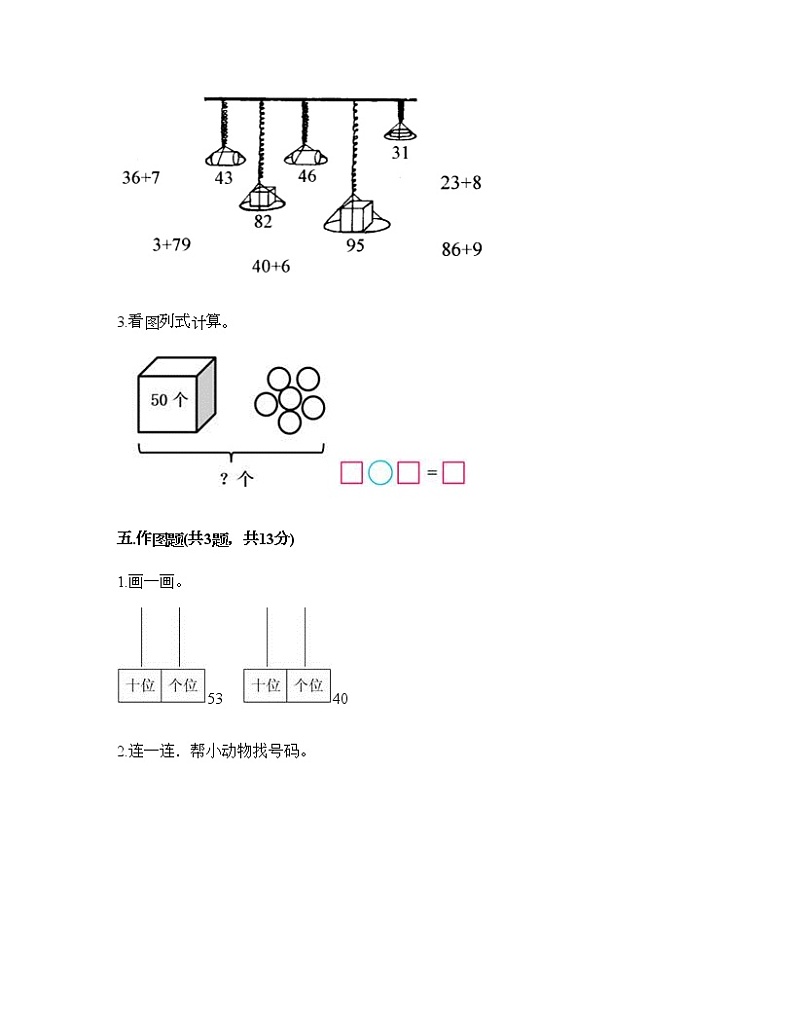 一年级下册数学试题-第二单元 丰收了-100以内数的认识 测试卷-青岛版丨五四学制（含答案） (3)03