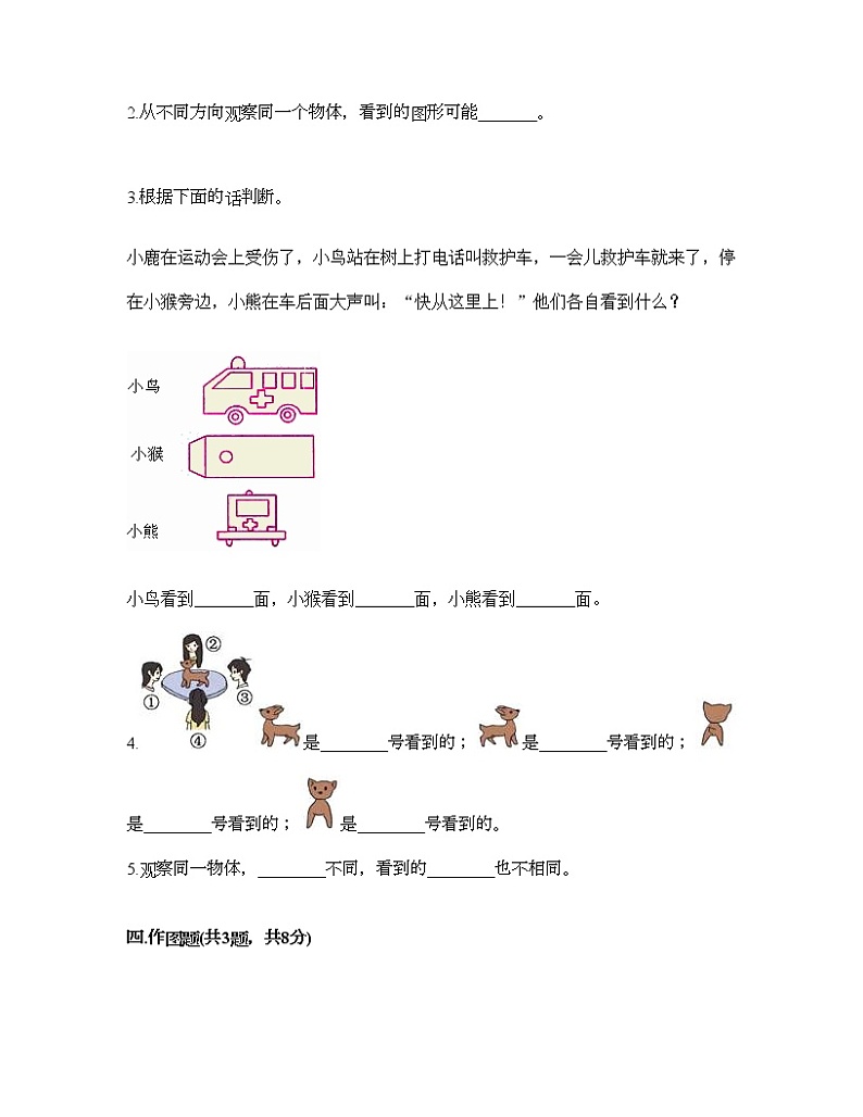 一年级下册数学试题-第二单元 观察物体 测试卷-北师大版（含答案）03