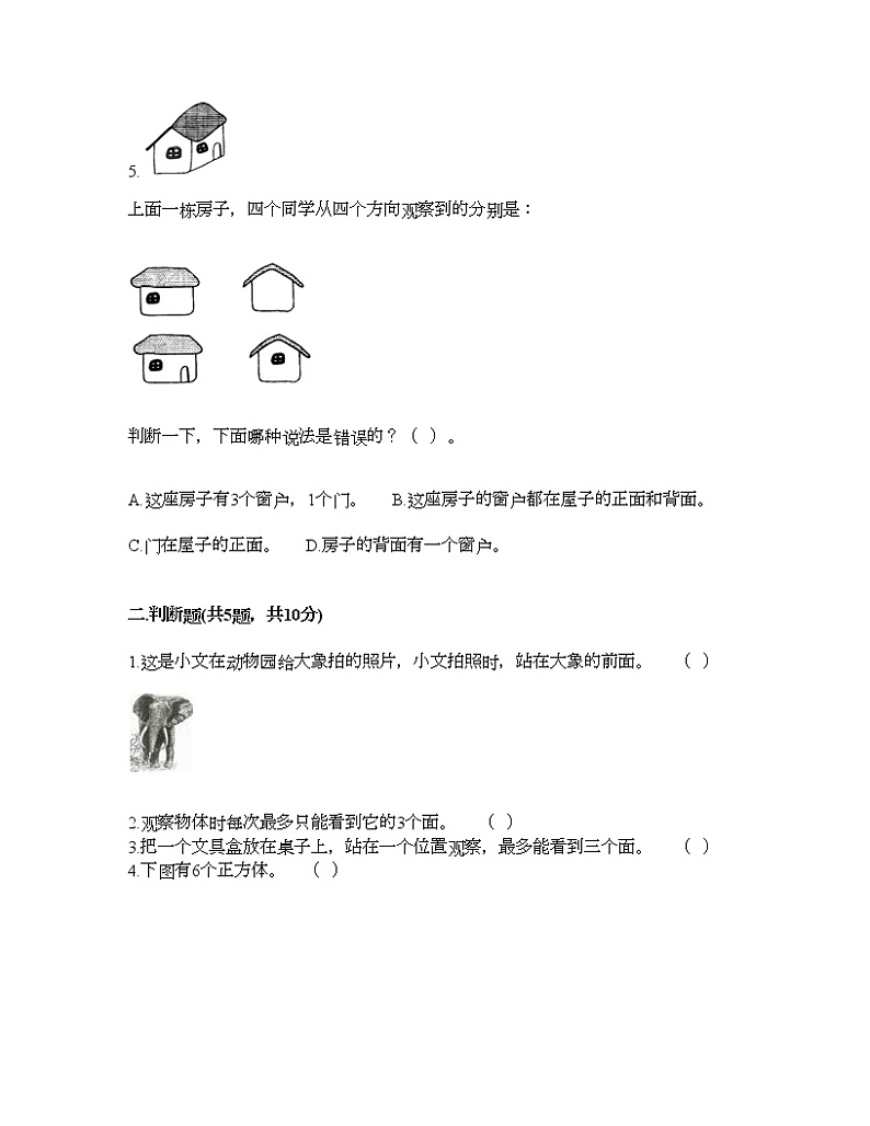 一年级下册数学试题-第二单元 观察物体 测试卷-北师大版（含答案） (3)第2页