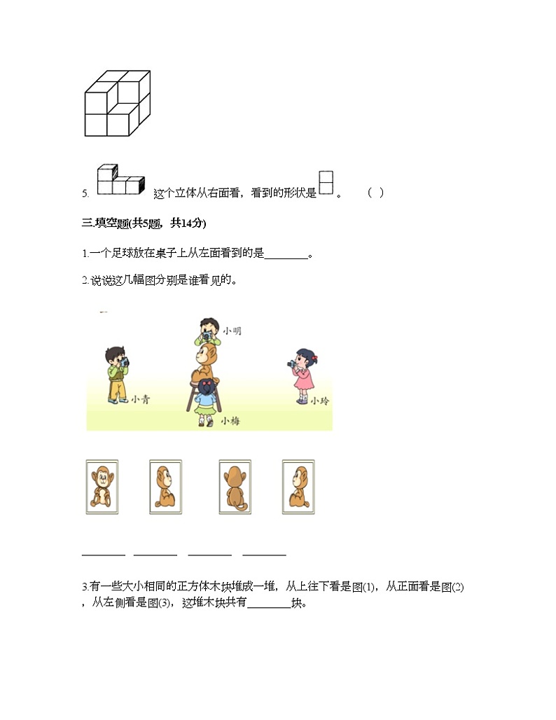 一年级下册数学试题-第二单元 观察物体 测试卷-北师大版（含答案） (3)第3页