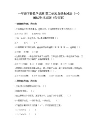 小学数学北京版一年级下册二 加法和减法（一）达标测试