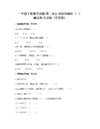 小学数学北京版一年级下册二 加法和减法（一）练习