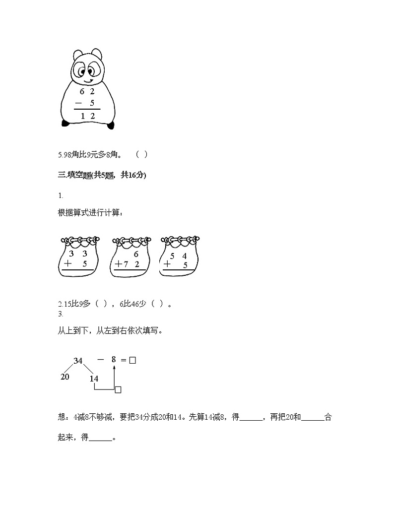 一年级下册数学试题-第二单元 加法和减法（一） 测试卷-北京版（含答案）02