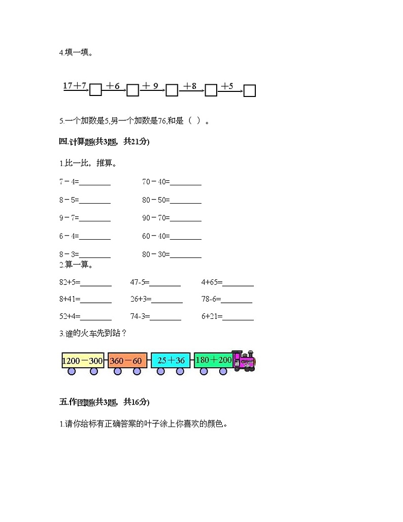 一年级下册数学试题-第二单元 加法和减法（一） 测试卷-北京版（含答案）03