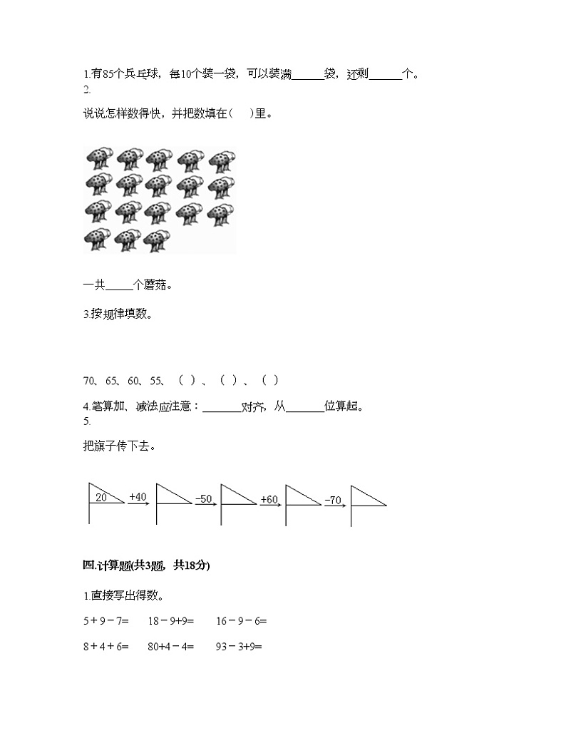 一年级下册数学试题-第二单元 加法和减法（一） 测试卷-北京版（含答案）02