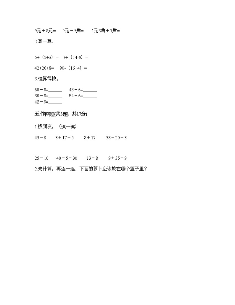 一年级下册数学试题-第二单元 加法和减法（一） 测试卷-北京版（含答案）03