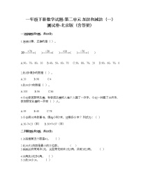 数学北京版二 加法和减法（一）当堂达标检测题