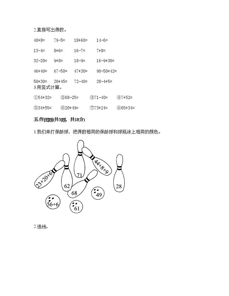 一年级下册数学试题-第二单元 加法和减法（一） 测试卷-北京版（含答案） (1)第3页