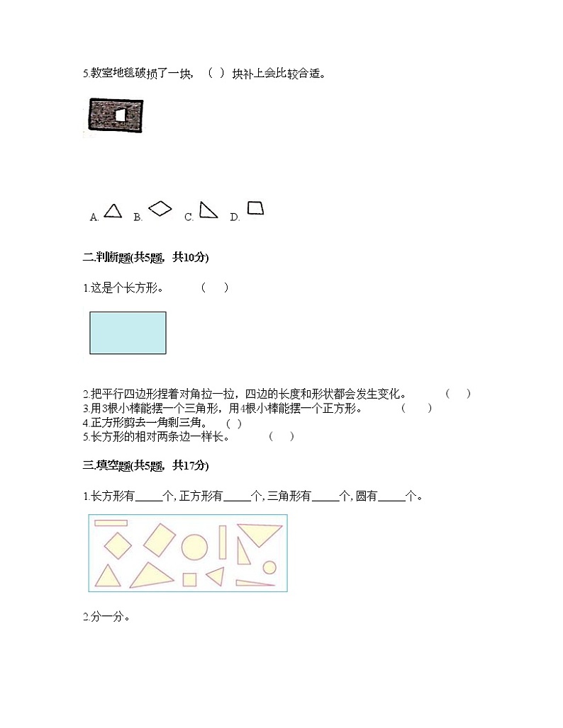 一年级下册数学试题-第二单元 认识图形（二） 测试卷-苏教版（含答案） (6)第2页
