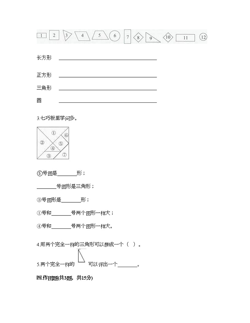 一年级下册数学试题-第二单元 认识图形（二） 测试卷-苏教版（含答案） (6)第3页