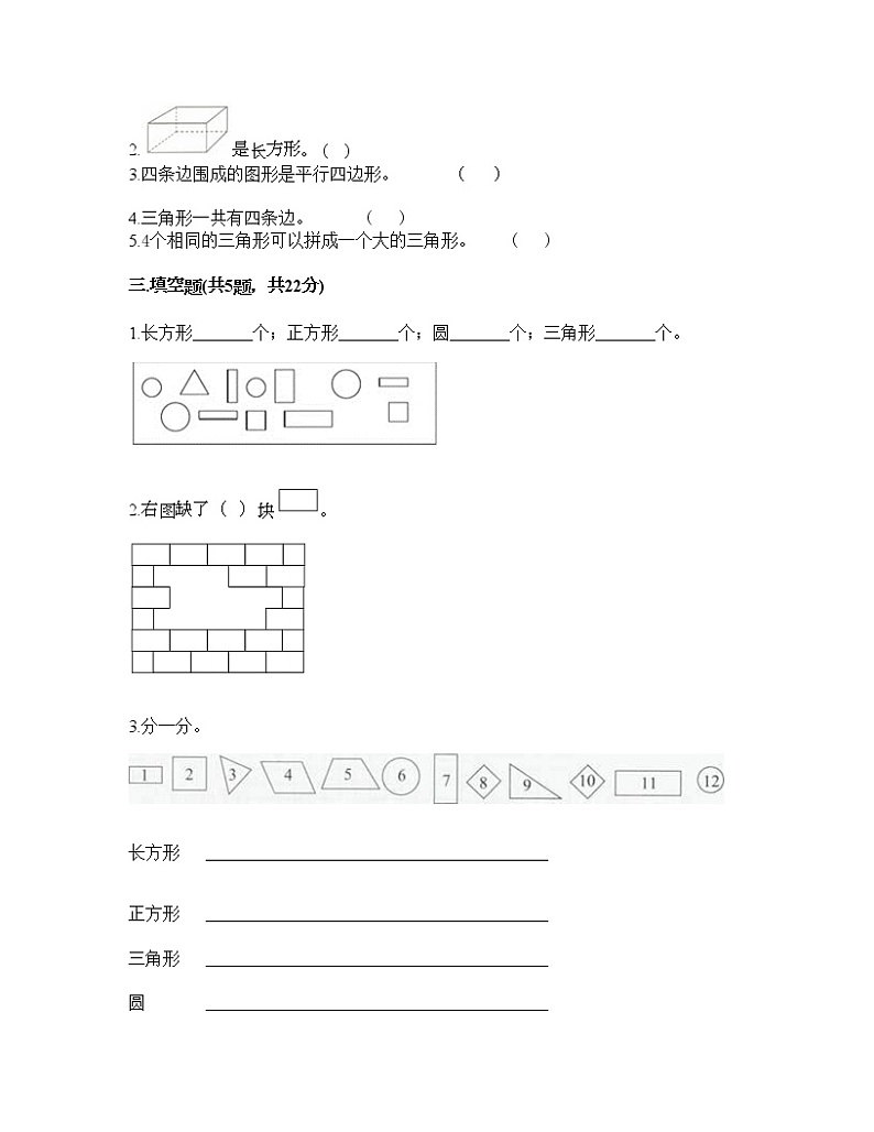 一年级下册数学试题-第二单元 认识图形（二） 测试卷-苏教版（含答案）02