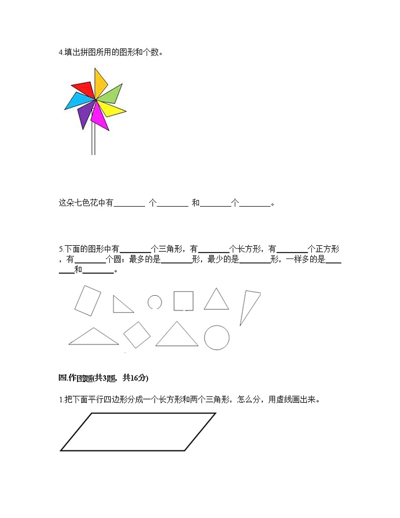 一年级下册数学试题-第二单元 认识图形（二） 测试卷-苏教版（含答案）03