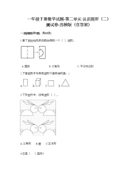 一年级下册二 认识图形（二）一课一练