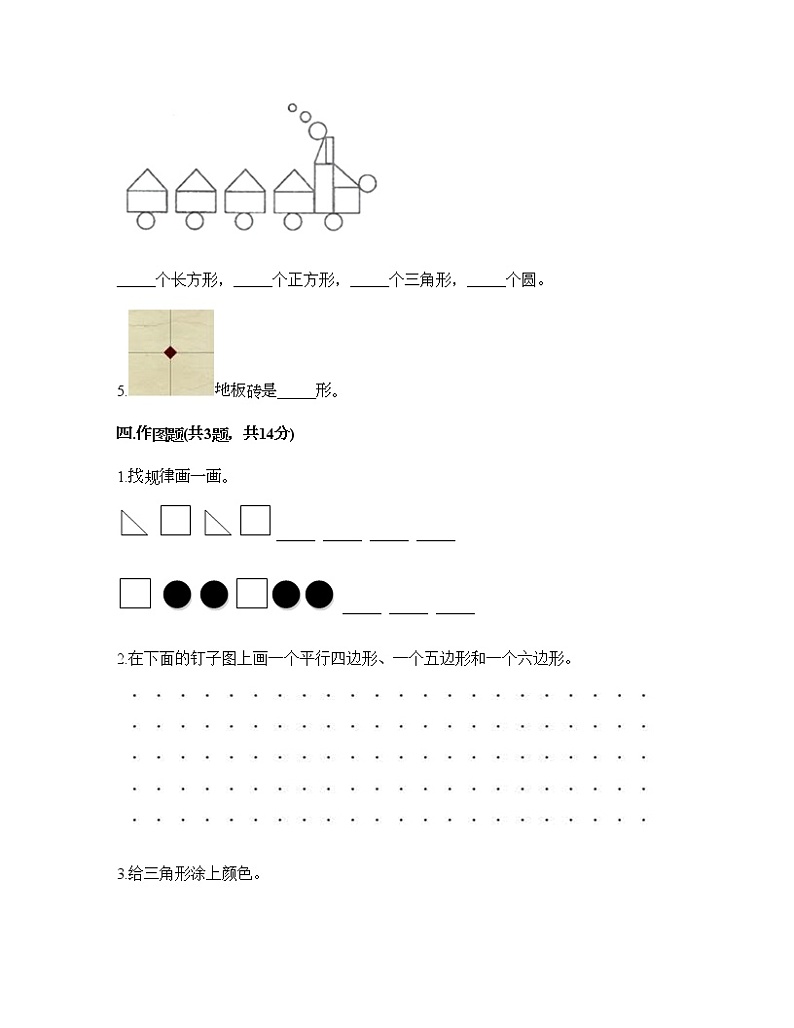 一年级下册数学试题-第二单元 认识图形（二） 测试卷-苏教版（含答案） (12)第3页