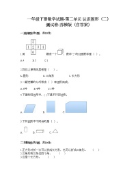 小学数学苏教版一年级下册二 认识图形（二）达标测试