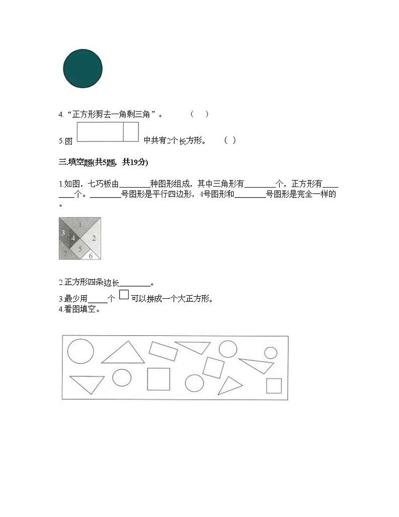 一年级下册数学试题-第二单元 认识图形（二） 测试卷-苏教版（含答案） (4)02