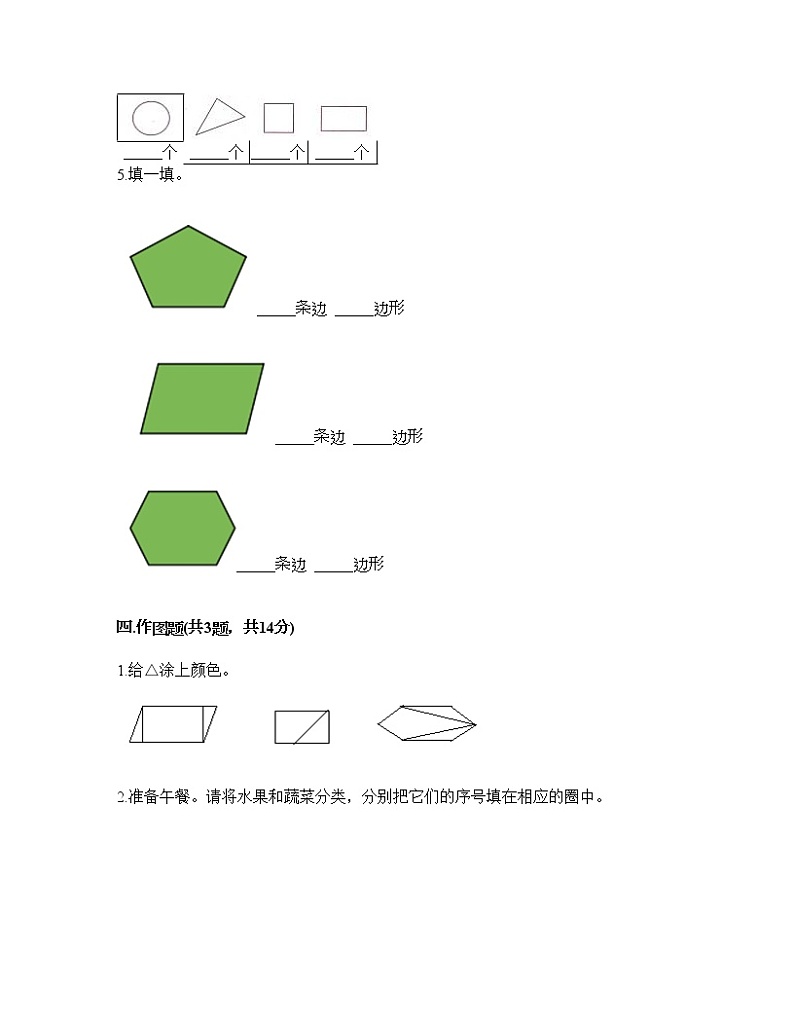 一年级下册数学试题-第二单元 认识图形（二） 测试卷-苏教版（含答案） (4)03