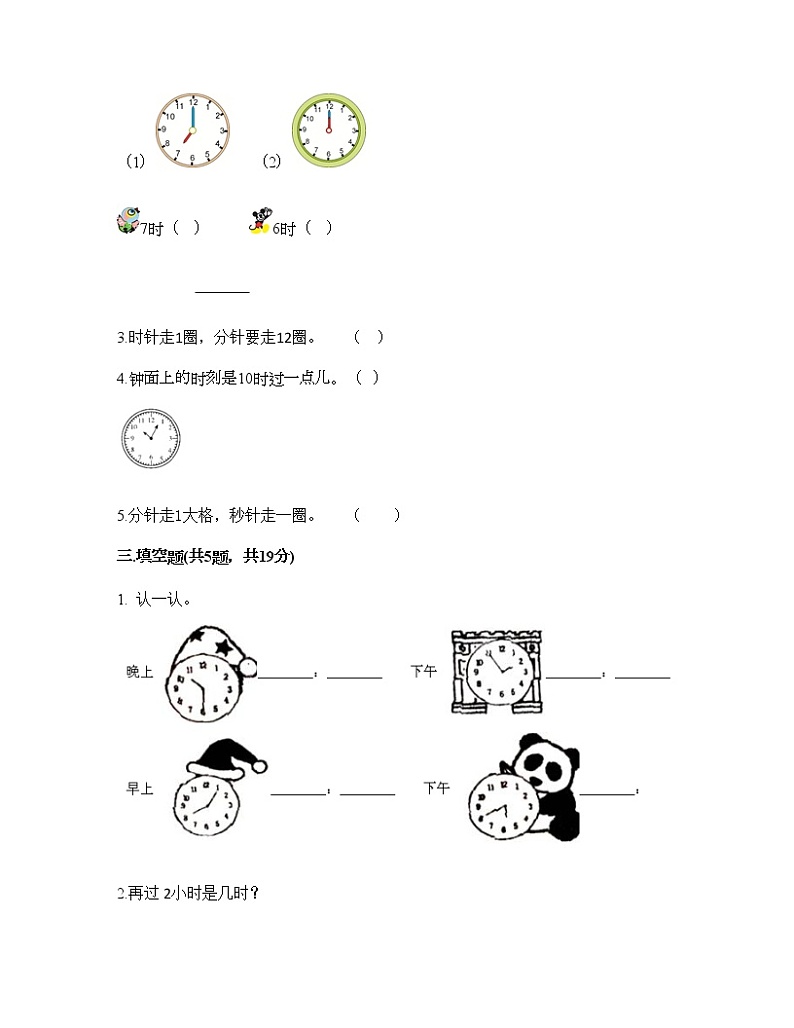 一年级下册数学试题-第二单元 认识钟表 测试卷-冀教版（含答案）第2页