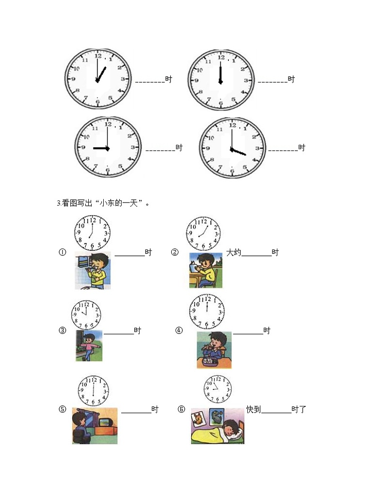 一年级下册数学试题-第二单元 认识钟表 测试卷-冀教版（含答案）第3页