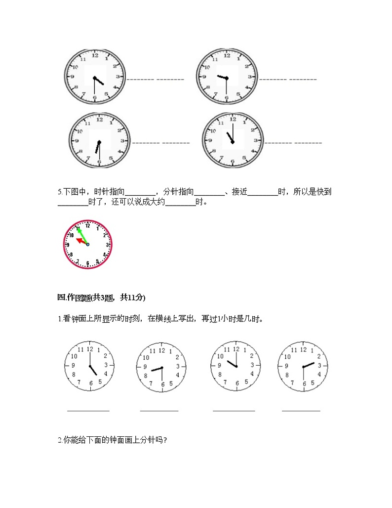 一年级下册数学试题-第二单元 认识钟表 测试卷-冀教版（含答案） (9)第3页