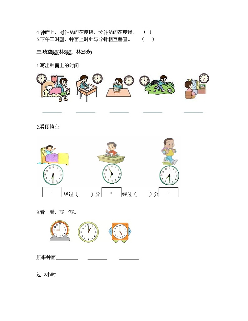 一年级下册数学试题-第二单元 认识钟表 测试卷-冀教版（含答案） (17)第2页