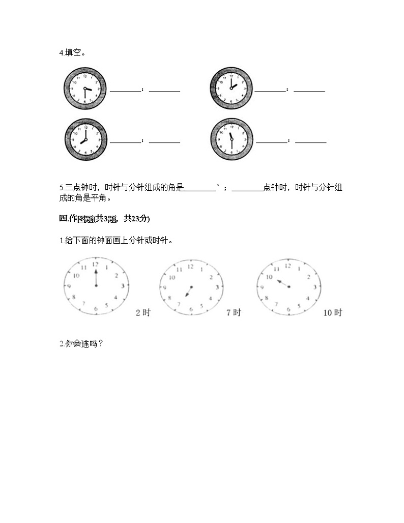 一年级下册数学试题-第二单元 认识钟表 测试卷-冀教版（含答案） (17)第3页